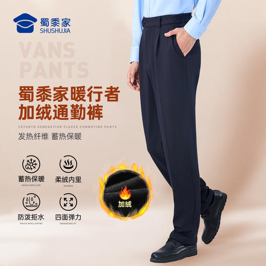 FXQ【七代暖行者加绒通勤裤】修身商务通勤长裤男女发热保暖直筒西裤 商品图0