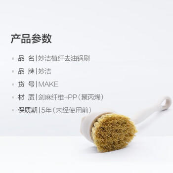妙洁 长柄洗锅刷 植物剑麻有效去油不掉毛刷子厨房清洁刷锅神器 /家庭清洁/纸品 /清洁用具 /清洁刷具 商品图2