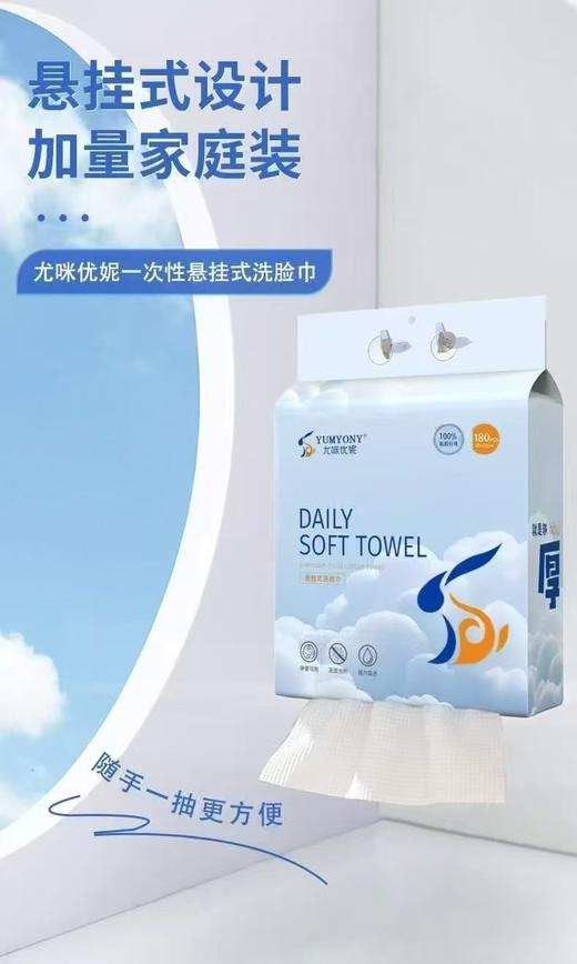 尤咪优妮一次性洗脸巾（悬挂式）W-050 商品图0