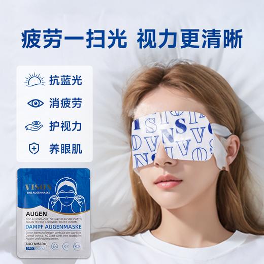 【双眼的"回春素"，德国原装进口】VISION抗蓝光眼罩 4重守护屏障 叶黄素/虾青素/花青素/蒙花苷  敷一下=眼部SPA 放松双眼 商品图0