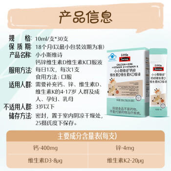 Swisse小小斯维诗长颈鹿钙 儿童液体钙锌维生素DK 青少年春季补钙 30支 商品图4
