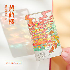 中国四大名楼可透光金属书签冰箱贴国风透明漆文创书签博物馆国潮学生礼品
