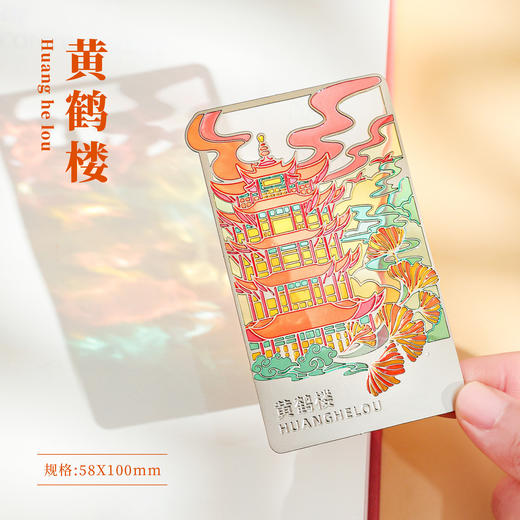 中国四大名楼可透光金属书签冰箱贴国风透明漆文创书签博物馆国潮学生礼品 商品图0