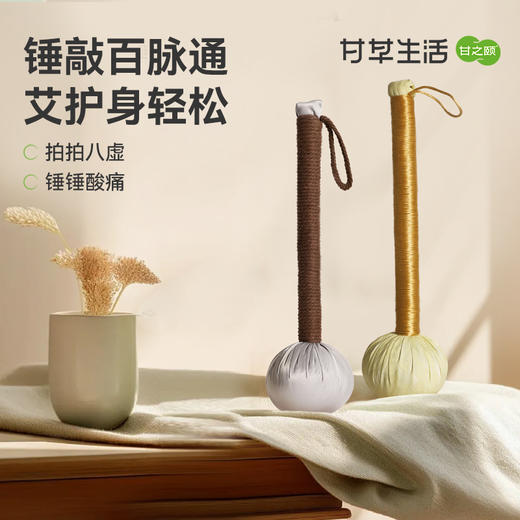 【好眠无忧套餐】甘之颐 高枕无忧香枕 艾草养生锤 好眠足浴凝珠  疏水足浴凝珠 舒爽轻身 一夜好眠 商品图5