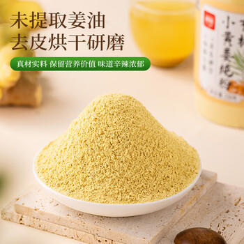 滇园（dianyuan） 有机小黄姜纯粉250g 云南罗平原产地去皮纯姜粉冲饮调料生姜粉 /粮油调味 /调味品 /基础香辛料 商品图2