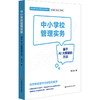 教师的循证实践 中小学校管理实务 教师的科研实务 教育数字化转型 面向大模型的未来教师实务手册丛书 商品缩略图2