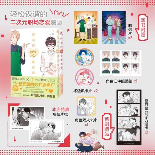 阿宅的恋爱真难.5-6(全2册) 商品图0
