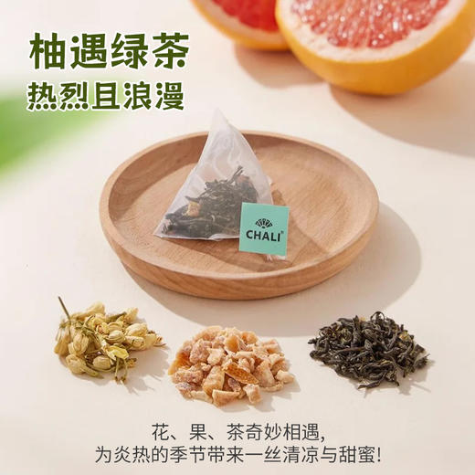 【89元任选2件】CHALI门店定制葡萄柚茉莉绿茶|白桃乌龙茶|小吊梨汤袋泡茶|菊花决明子普洱茶20包/盒 商品图3