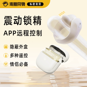 ZALO 悦能环男用震动锁精环 APP智能操控