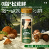 【69选15】【3袋】松茸鲜调味料 商品缩略图1