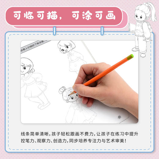 可爱小画家  暖心人物儿童画临摹集 儿童故事绘本临摹本画集画册一书5册 看图讲话儿童启蒙插画艺术绘本教程 商品图3