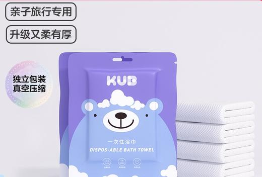 【积分兑换】可优比儿童一次性浴巾宝宝真空压缩毛巾加厚加大号旅行用品便携 商品图0