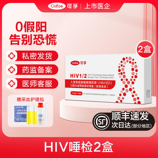 可孚hiv艾滋病检测试纸 梅毒hpv传染病自检试剂四合一 商品图2