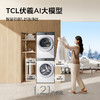 【新品上市】TCL小黄人·大眼萌AI超级筒T7R 10公斤滚筒+双擎热泵烘干洗烘套装1:1正反转 G100T7R-DI+H100T7R-BW 商品缩略图2