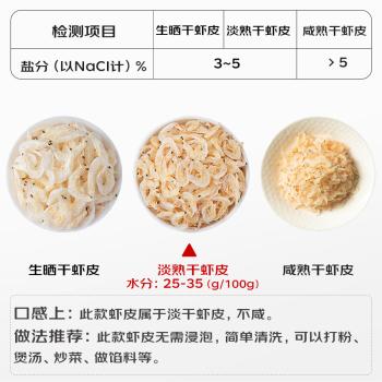 良时海淡干虾皮 净重200g 大连地标  儿童辅食 源头直发 煲汤辅食 商品图2