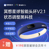 【新品首发】冥想星球智能头环 冥想减压调节情绪 提升专注 商品缩略图0