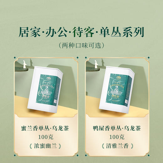 正山堂岩语 蜜兰香单丛 茶叶正宗乌龙茶罐装口粮茶自己喝100g 商品图3