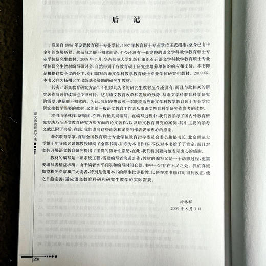 语文教育研究方法 教育硕士 语文 专业学位系列教材 徐林祥 商品图14