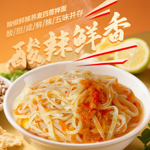 四茞荞麦方便面 非油炸 净素配方 素食泡面 冬阴功浓汤 酸辣鲜香 商品图1