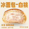 冰激凌面包（清甜白桃） 商品缩略图0