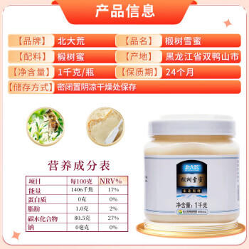 北大荒 东北黑蜂 椴树雪蜜 纯蜂蜜1000g 源产地 冲饮搭档 /传统滋补 /蜂蜜/蜂产品 /蜂蜜 商品图6