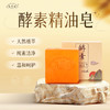 孝菇林酵素精油皂 一皂多用【京东快递送货上门】 商品缩略图0