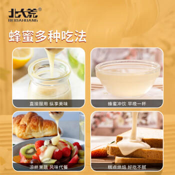 北大荒 东北黑蜂 椴树雪蜜 纯蜂蜜1000g 源产地 冲饮搭档 /传统滋补 /蜂蜜/蜂产品 /蜂蜜 商品图2