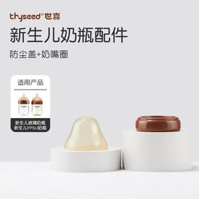 世喜 防尘盖组合(带中间圈)【宝库优选】