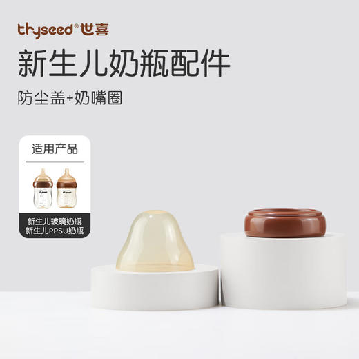 世喜 防尘盖组合(带中间圈)【宝库优选】 商品图0