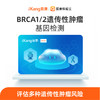 爱康 BRCA1/2遗传性基因检测（男女）---爱康国宾/卓悦/君安分院自选 商品缩略图0