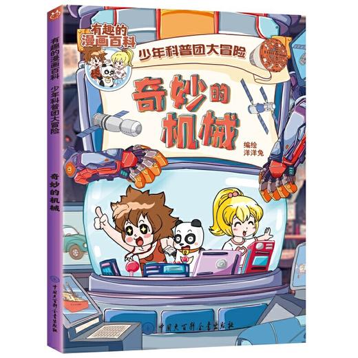 奇妙的机械 商品图0