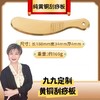 【九九老师】纯黄铜身体刮痧板 黄铜刮痧虎符铜砭刮痧板 商品缩略图0
