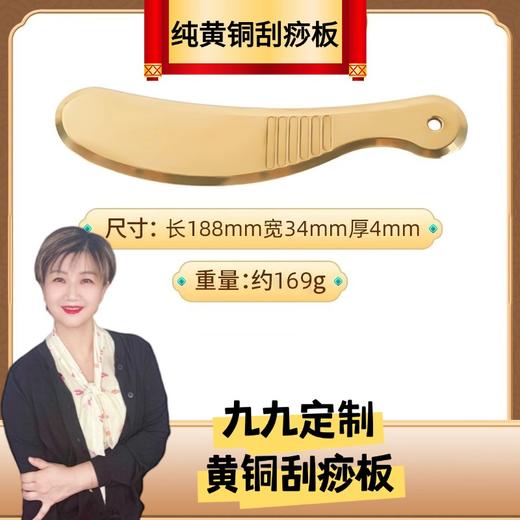【九九老师】纯黄铜身体刮痧板 黄铜刮痧虎符铜砭刮痧板 商品图0