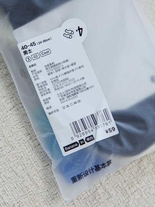 【蕉内凉皮302cool船袜】清仓捡漏❗4双💰29.9❗自带凉感面料，脚感软绵绵，超透气❗夏天的本命船袜，王一博同款！ ✅舒适凉感棉面料，21支凉感棉，一穿即凉 商品图6