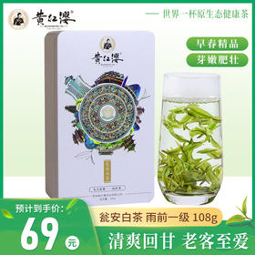 贵州十景.白茶一级108克铁盒装
