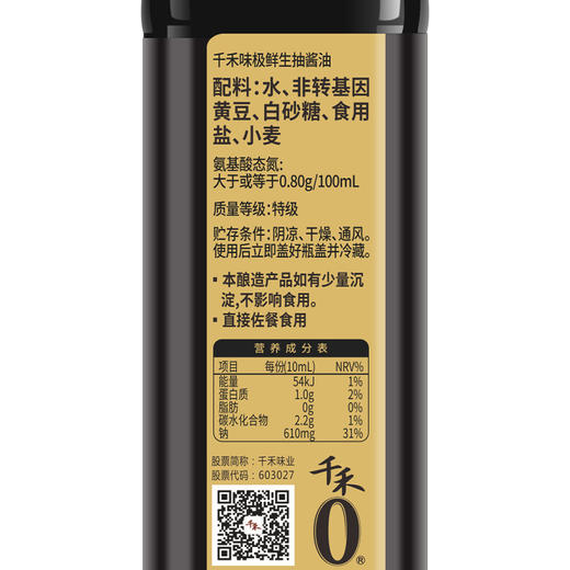 千禾味极鲜生抽酱油500ml 商品图6