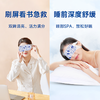 【双眼的"回春素"，德国原装进口】VISION抗蓝光眼罩 4重守护屏障 叶黄素/虾青素/花青素/蒙花苷  敷一下=眼部SPA 放松双眼 商品缩略图3