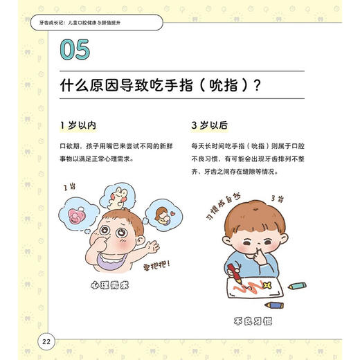 牙齿成长记儿童口腔健康与颜值提升 陆文婷 房兵 侯黎莉 口腔问题解析替牙期指导健康习惯养成 辽宁科学技术出版社9787559140814 商品图4
