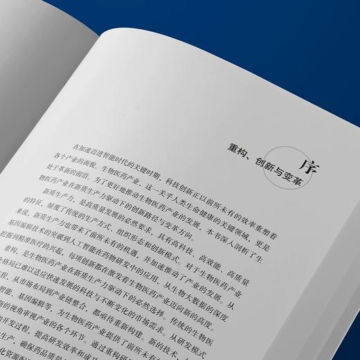 重构:生物医药业在新质生产力驱动下的创新与变革 商品图3
