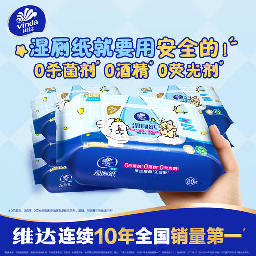 维达 线条小狗联名纯水湿厕纸80片6包 洁净安心 48小时发货 商品图0