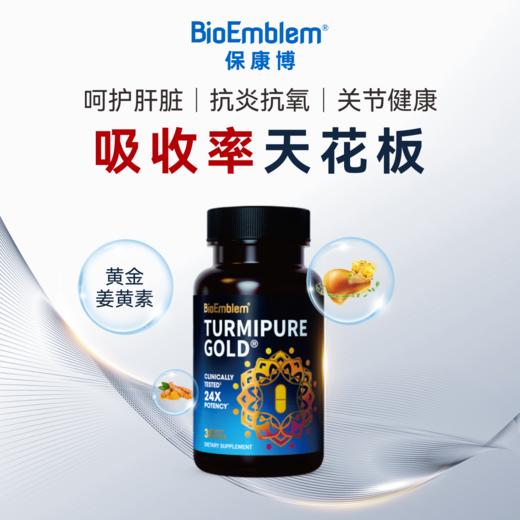 美国BioEmblem保康博黄金姜黄素胶囊 商品图0