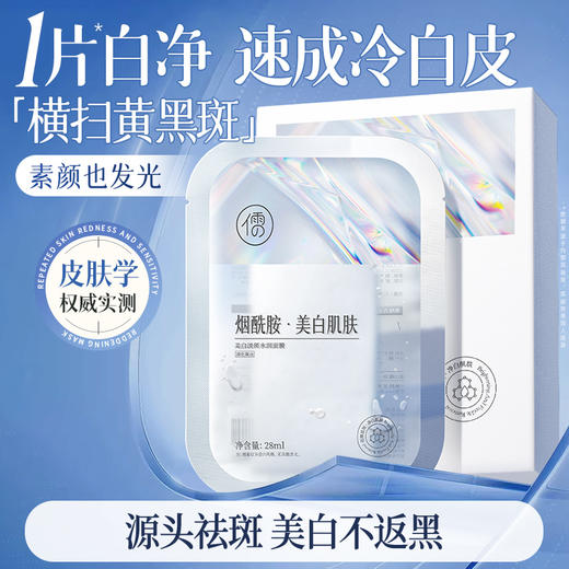【99任选3件|均价￥33/件】儒意美白祛斑面膜10片/盒  熊果苷面膜 补水保湿 美白淡斑 去黄气提亮|儒意官方旗舰店 商品图1