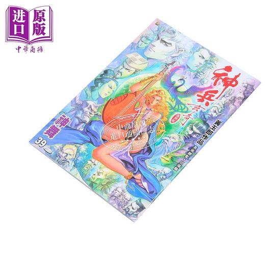 【中商原版】漫画 神兵玄奇 复刻版 薄装 第39集 黄玉郎 港版漫画书 玉皇朝出版 商品图1