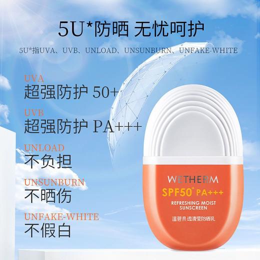 温碧泉透清莹防晒乳50g 26年1月 商品图6