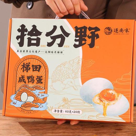 【逐南味 拾分野梯田咸鸭蛋】精选13种元阳梯田特有的哈 成香诱人 烤香下饭 商品图0