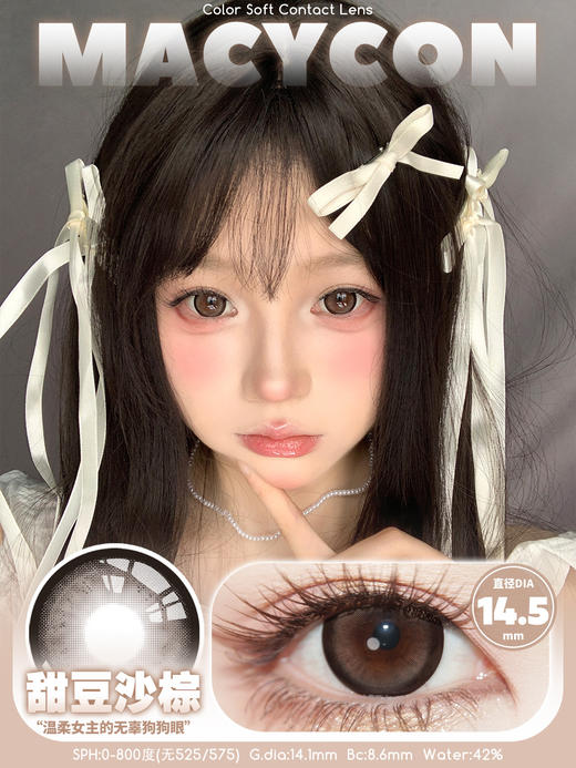 macycon月抛 甜豆沙棕/蓝/灰 14.5mm 大着色直径14.1mm 商品图6