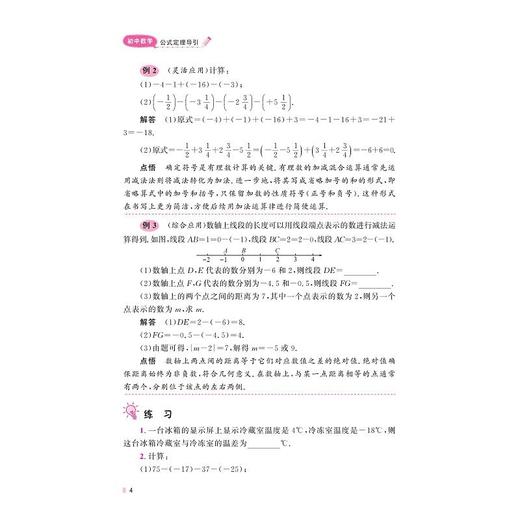 初中数学公式定理导引 商品图4
