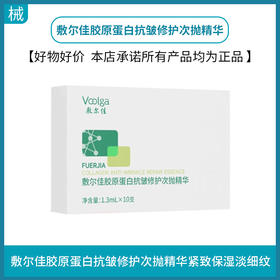 敷尔佳胶原蛋白抗皱修护次抛精华30支装