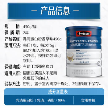 Swisse斯维诗蓝帽乳清蛋白粉450g 中老年增强免疫力术后营养 药店同款 商品图0