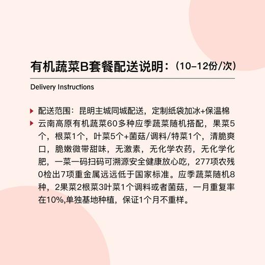 【芸岭鲜生】有机蔬菜B套餐 季卡（12次） 商品图2